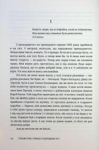 Страж-гора. Роман з народних уст — Степан Пушик #11