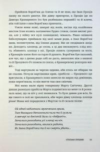 Страж-гора. Роман з народних уст — Степан Пушик #12