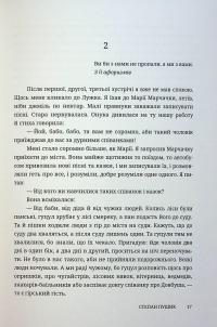 Страж-гора. Роман з народних уст — Степан Пушик #14