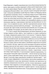 Час закриття — Джозеф Хеллер #8