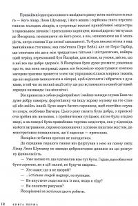 Час закриття — Джозеф Хеллер #16