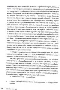 Час закриття — Джозеф Хеллер #22