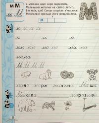 Прописи з української мови. Зошит – тренажер. 1 клас — Клавдія Мещерякова #11