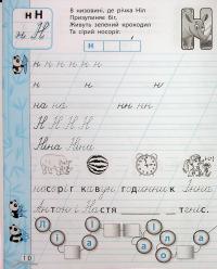 Прописи з української мови. Зошит – тренажер. 1 клас — Клавдія Мещерякова #13