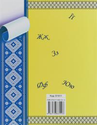 Домашні прописи з української мови — Клавдія Мещерякова #2