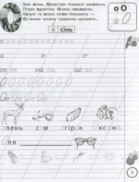 Домашні прописи з української мови — Клавдія Мещерякова #6