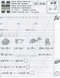 Домашні прописи з української мови — Клавдія Мещерякова #8