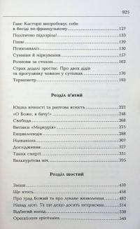 Зачарована гора — Томас Манн #5