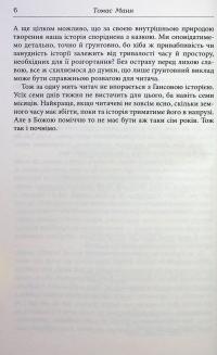 Зачарована гора — Томас Манн #8