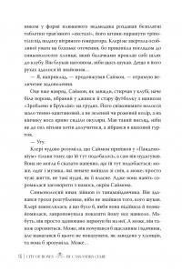 Місто кісток — Кассандра Клер #6