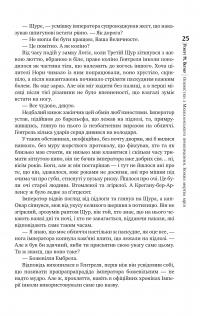 Оповістки з Меекханського прикордоння. Том 5. Кожна мертва мрія — Роберт Веґнер #4