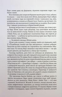 Сага Зеленої Кістки. Книга 1. Нефритове місто — Фонда Лі #7