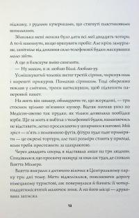 Пентекост і Паркер. Книга 3. Таємниці, надруковані кров’ю — Стівен Спотсвуд #8