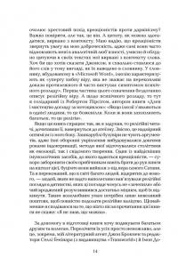 Ілюзія Бога — Річард Докінз #9