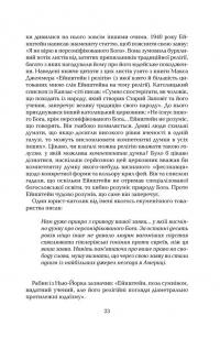 Ілюзія Бога — Річард Докінз #18
