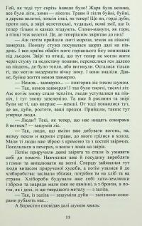 Михайло семиліток. Княжа слава — Антін Лотоцький #12