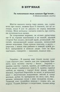 В бур'янах — Степан Васильченко #4