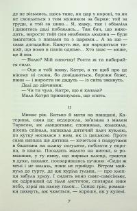 В бур'янах — Степан Васильченко #8