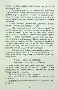 В бур'янах — Степан Васильченко #10