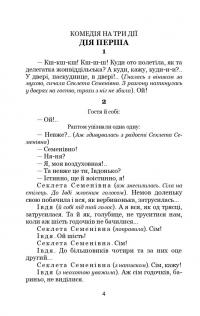 Отак загинув Гуска. Прощай село #2