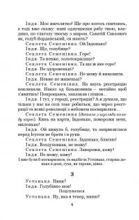 Отак загинув Гуска. Прощай село #4