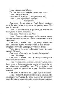 Отак загинув Гуска. Прощай село #5