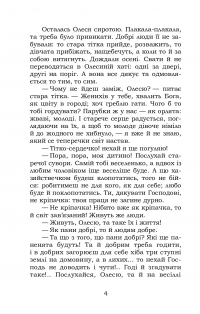 Козачка. Вибране — Марко Вовчок #4