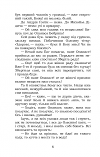 Козачка. Вибране — Марко Вовчок #6