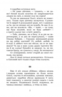 Козачка. Вибране — Марко Вовчок #7
