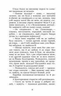 Козачка. Вибране — Марко Вовчок #8