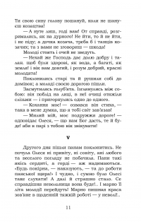 Козачка. Вибране — Марко Вовчок #11