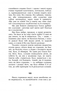 Козачка. Вибране — Марко Вовчок #14