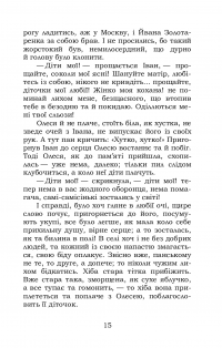 Козачка. Вибране — Марко Вовчок #15