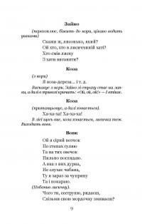 Пан Коцький. Вибрані твори для дітей — Дніпрова Чайка #13