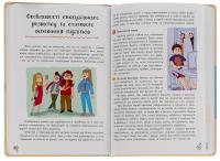 Статеве виховання від 0 до 18 — Галина Новікова,Юлія Денисенко #5