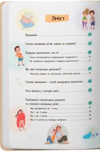 Статеве виховання від 0 до 18 — Галина Новікова,Юлія Денисенко #7