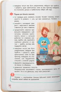 Статеве виховання від 0 до 18 — Галина Новікова,Юлія Денисенко #13