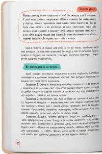 Статеве виховання від 0 до 18 — Галина Новікова,Юлія Денисенко #15