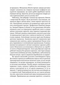 Як морський контейнер зробив світ меншим, а світову економіку більшою — Марк Левінсон #6