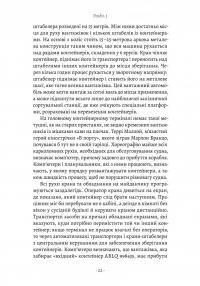 Як морський контейнер зробив світ меншим, а світову економіку більшою — Марк Левінсон #9