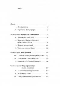 Людство. Оптимістична історія — Рутгер Брегман #3