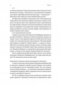 Людство. Оптимістична історія — Рутгер Брегман #6