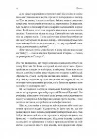 Людство. Оптимістична історія — Рутгер Брегман #8