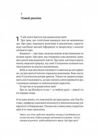 Людство. Оптимістична історія — Рутгер Брегман #13