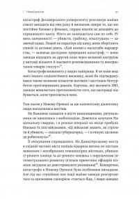 Людство. Оптимістична історія — Рутгер Брегман #17