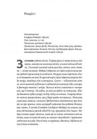 Фігури світла — Сара Мосс #3