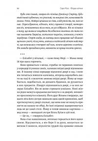 Фігури світла — Сара Мосс #4