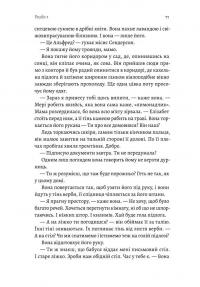 Фігури світла — Сара Мосс #5