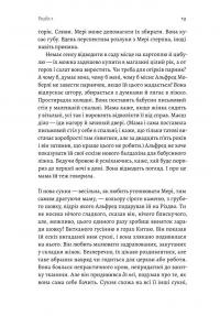 Фігури світла — Сара Мосс #7