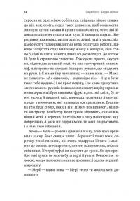 Фігури світла — Сара Мосс #8